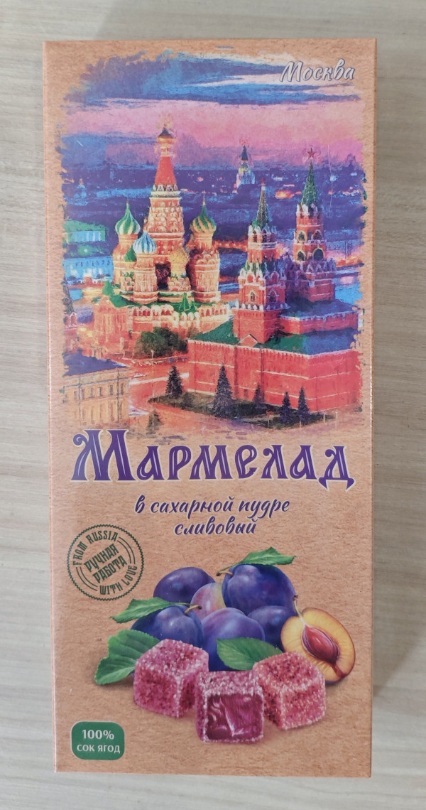 №2 Сладарт Мармелад Сливовый МОСКВА в сахарной пудре (642), 200г   в Кисловодске