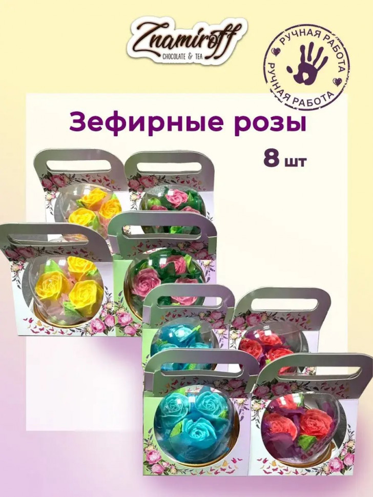    Розочки зефирные в куполе 90г, (коробка Ассорти 8шт)   в Кисловодске