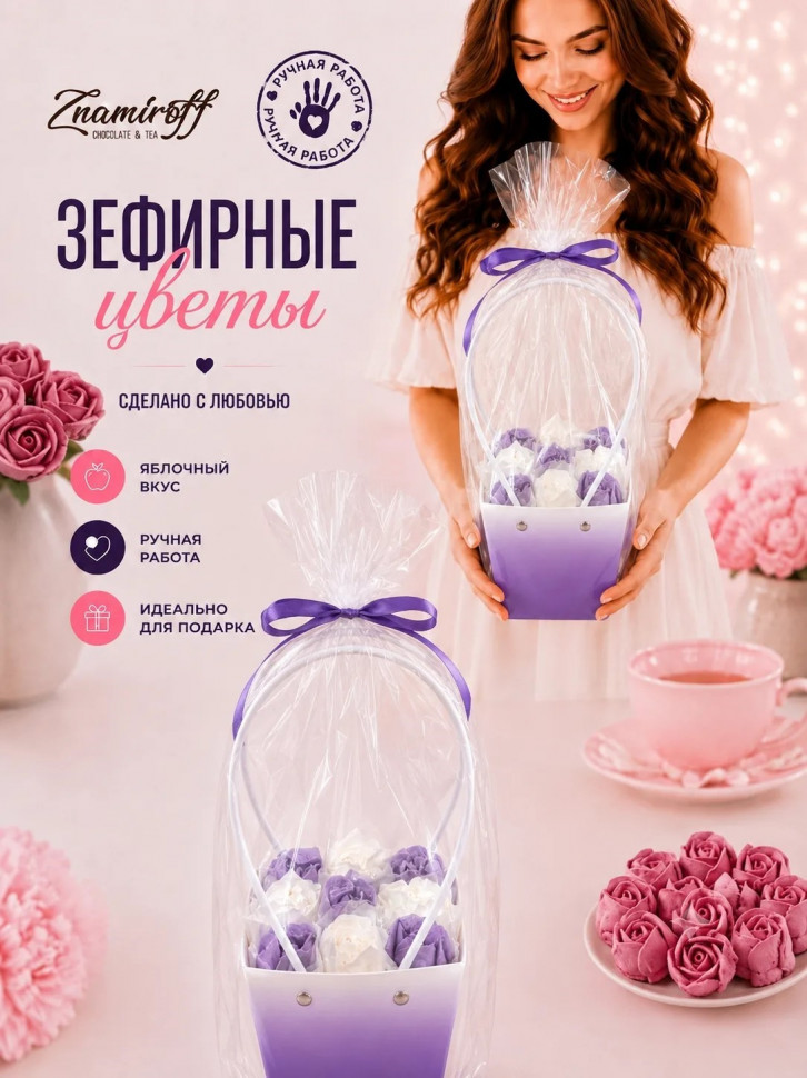   Сумка-корзинка с зефирными цветами 150г, Размер М бело-сиреневые бутоны   в Кисловодске